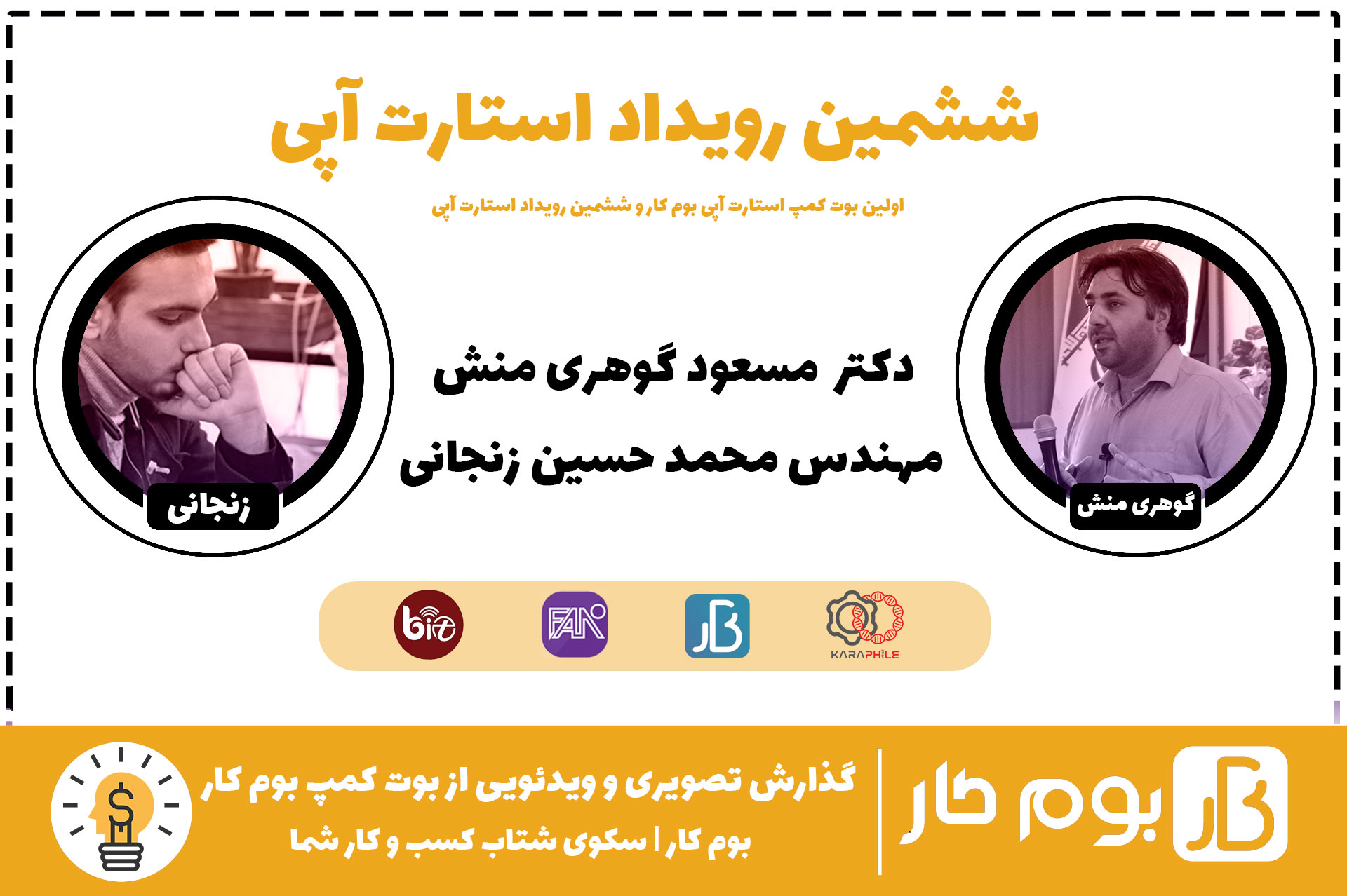 ششمین رویداد استارت آپی شرکت فرا توسعه پردازان بوم کار