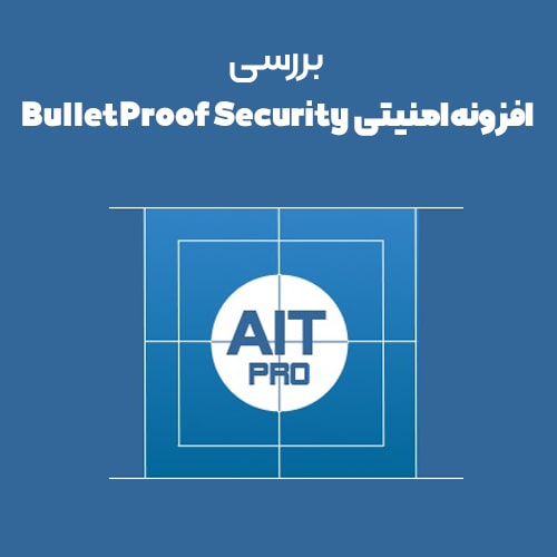 پلاگین BulletProof Security